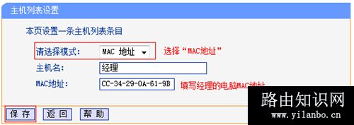 TP-Link TL-WR886N V2~V3 无线路由器上网控制管控网络权限