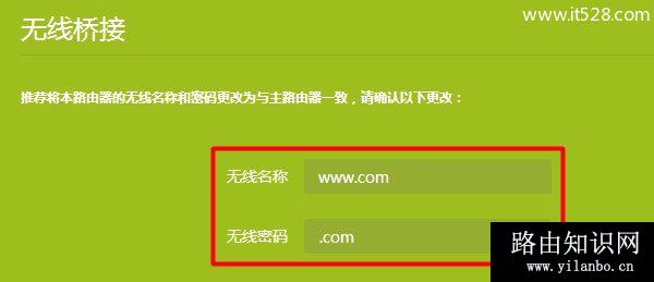 TP-Link TL-WR840N无线路由器无线桥接设置上网方法