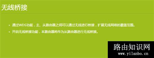 TP-Link TL-WR886N V4-V5 无线路由器无线桥接设置