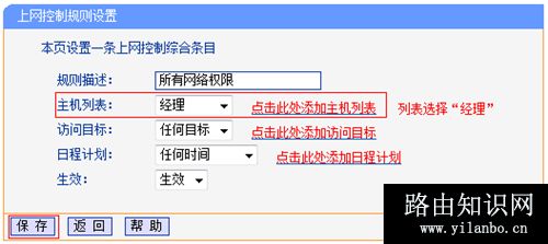 TP-Link TL-WR886N V2~V3 无线路由器上网控制管控网络权限