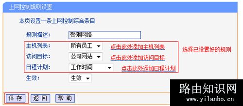 TP-Link TL-WR886N V2~V3 无线路由器上网控制管控网络权限