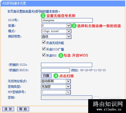 TP-Link TL-WR740N 无线路由器WDS桥接设置