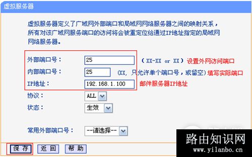 TP-Link TL-WDR7500 无线路由器端口映射设置指南