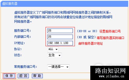 TP-Link TL-WR886N V2-V3无线路由器端口映射设置