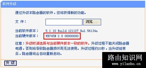 TP-Link TL-WR745N 无线路由器固件升级方法
