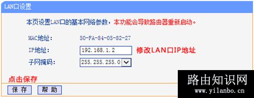 TP-Link TL-WR740N 无线路由器WDS桥接设置