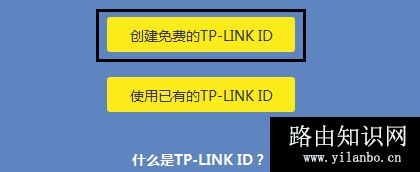TP-Link TL-WDR7400 无线路由器设置方法