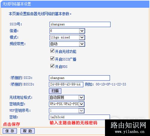 TP-Link TL-WR740N 无线路由器WDS桥接设置
