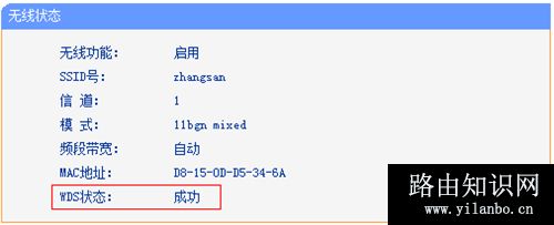 TP-Link TL-WR740N 无线路由器WDS桥接设置