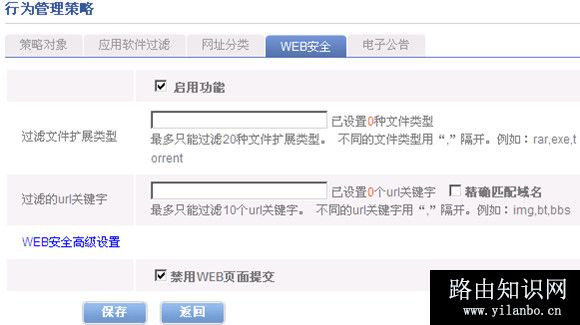 飞鱼星上网行为管理路由器的设置方法