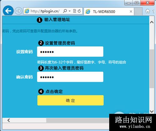 TP-Link TL-WDR6500 V5-V6 无线路由器上网设置