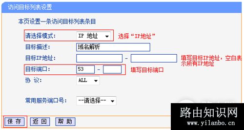 TP-Link TL-WR886N V2~V3 无线路由器上网控制管控网络权限