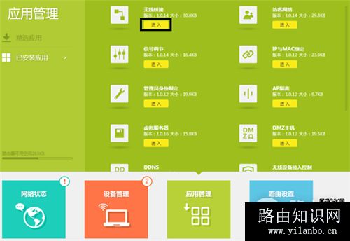 TP-Link TL-WR886N V4-V5 无线路由器无线桥接设置