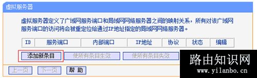 TP-Link TL-WR886N V2-V3无线路由器端口映射设置