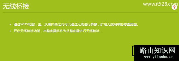TP-Link路由器桥接华为路由器如何设置上网？