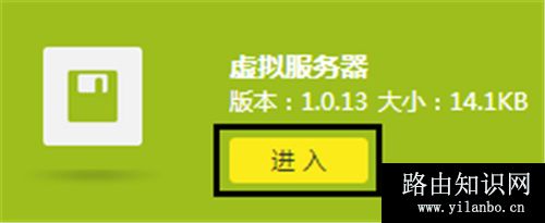 TP-Link TL-WR886N V4-V5无线路由器虚拟服务器设置方法