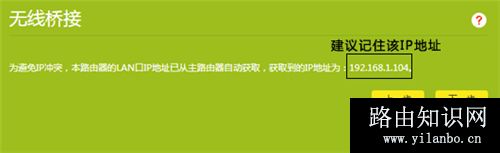 TP-Link TL-WR886N V4-V5 无线路由器无线桥接设置