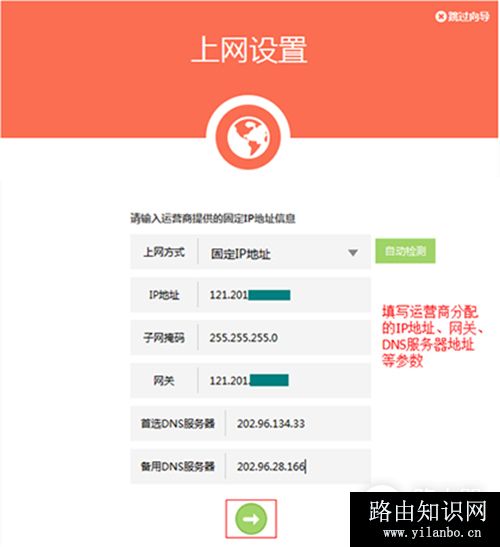 TP-Link TL-WDR5600 无线路由器固定IP上网设置