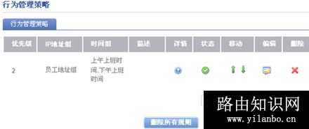 飞鱼星上网行为管理路由器的设置方法