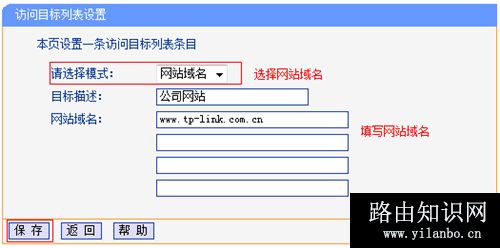 TP-Link TL-WR886N V2~V3 无线路由器上网控制管控网络权限