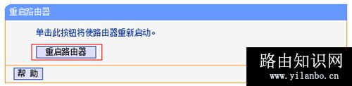 TP-Link TL-WR745N 无线路由器WiFi密码设置