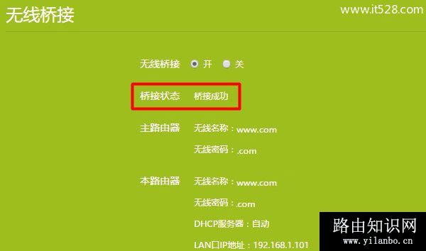 TP-Link TL-WR840N无线路由器无线桥接设置上网方法