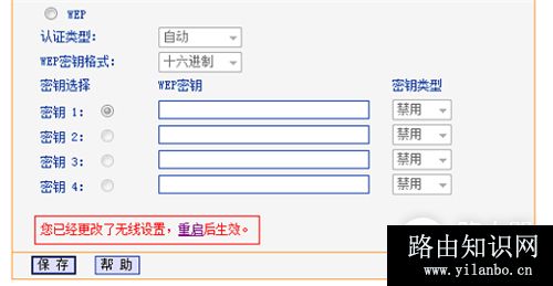TP-Link TL-WR745N 无线路由器WiFi密码设置