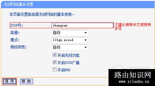 TP-Link TL-WR845N 无线路由器设置为无线交换机方法