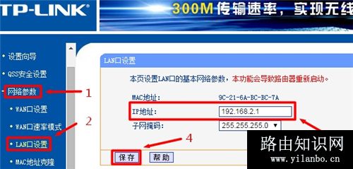 TP-Link TL-WR847N 无线路由器设置二级路由方法