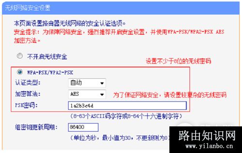 TP-Link TL-WR845N 无线路由器无线网络设置