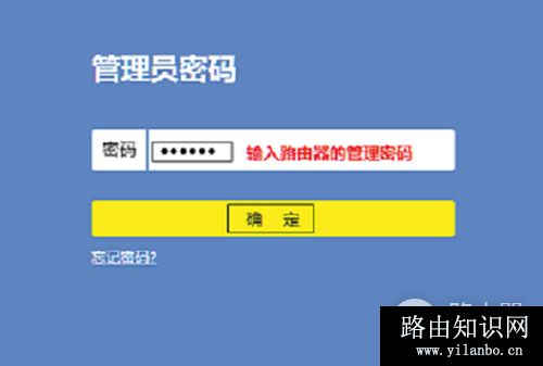 TP-Link TL-WR882N 无线路由器修改管理员密码方法