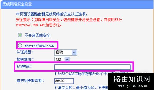 TP-Link TL-WR882N 无线路由器修改WiFi密码方法