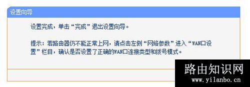TP-LINK TL-WDR4310 路由器上网设置