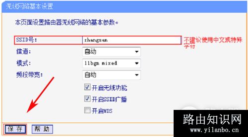 TP-Link TL-WR845N 无线路由器无线网络设置