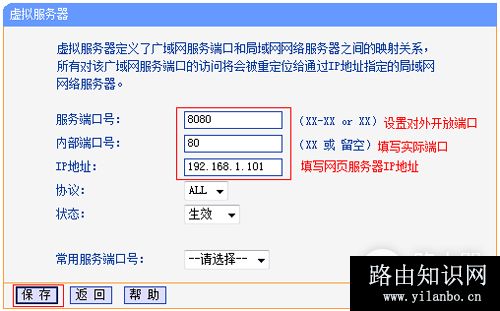 TP-Link TL-WR882N 无线路由器端口映射方法