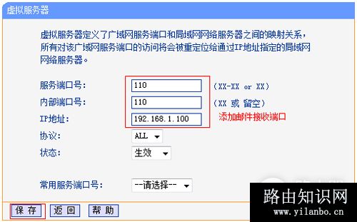 TP-Link TL-WR882N 无线路由器端口映射方法