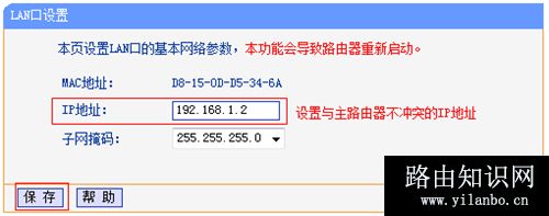 TP-Link TL-WR845N 无线路由器设置为无线交换机方法