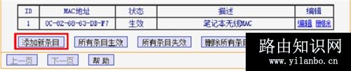 TP-Link TL-WR845N 无线路由器WiFi防蹭网设置