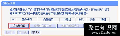 TP-Link TL-WR882N 无线路由器端口映射方法