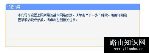 TP-LINK TL-WDR4310 路由器上网设置