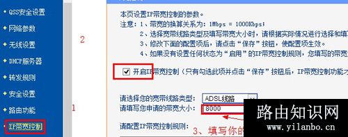TP-Link TL-WDR4310 无线路由器限速设置方法