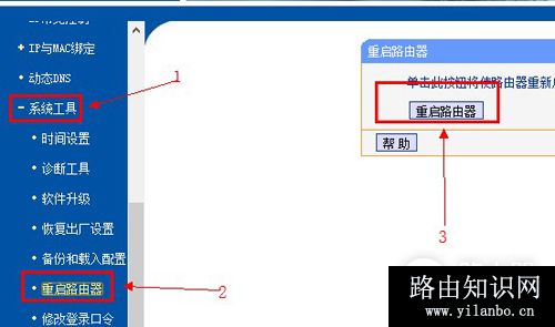 TP-Link TL-WDR4310 无线路由器限速设置方法