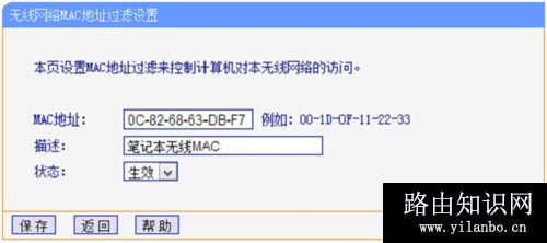 TP-Link TL-WR845N 无线路由器WiFi防蹭网设置