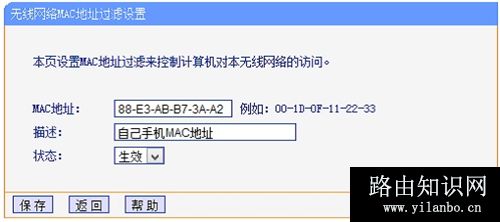 TP-Link TL-WR845N 无线路由器WiFi防蹭网设置