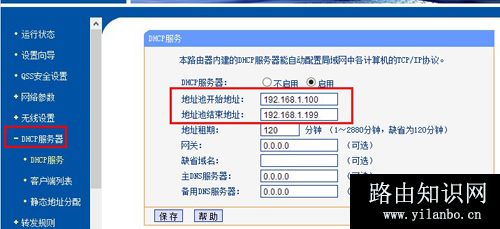 TP-Link TL-WDR4310 无线路由器限速设置方法