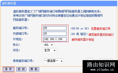 TP-Link TL-WR882N 无线路由器端口映射方法