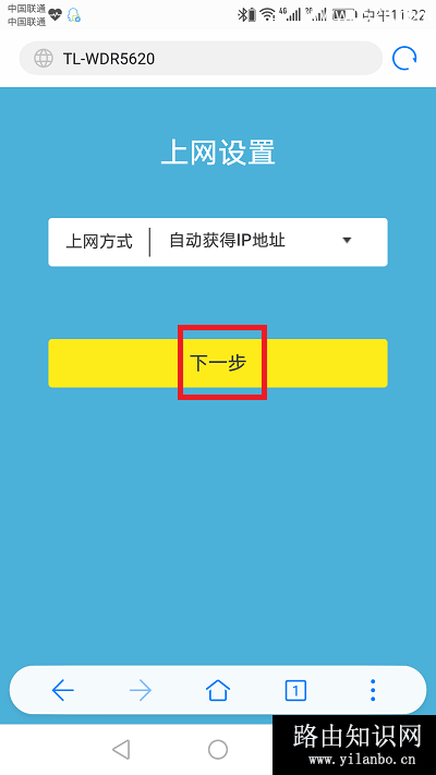 TP-Link无线路由器手机重新设置上网方法
