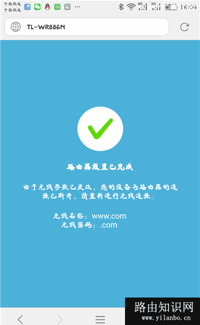 TP-Link无线路由器手机重新设置上网方法