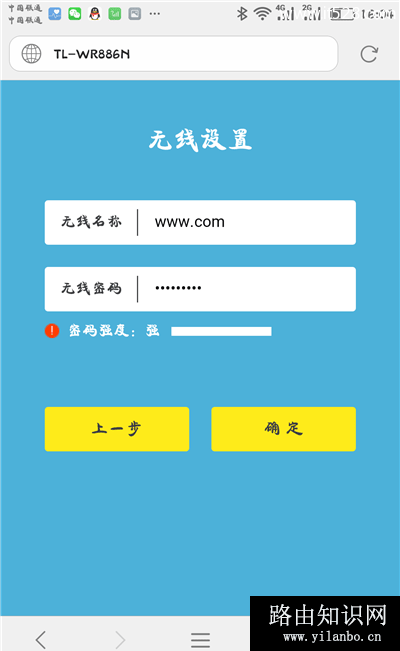 TP-Link无线路由器手机重新设置上网方法