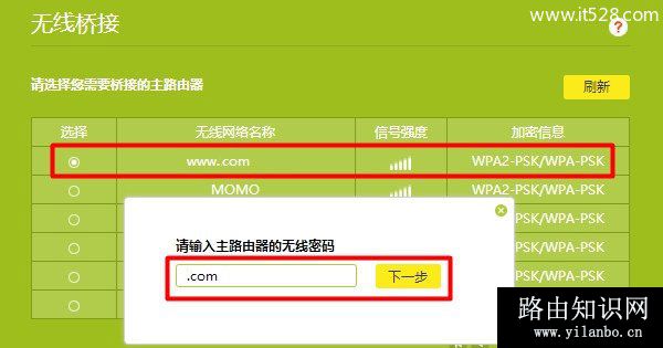 TP-Link路由器无线桥接失败的解决教程
